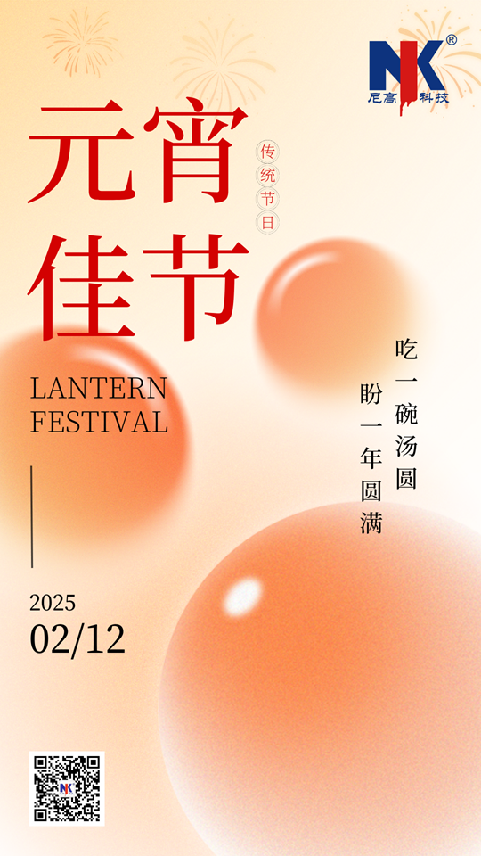 橙紅色簡約漸變元宵節(jié)宣傳手機海報.png