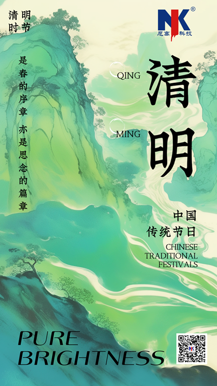 綠黑色中古歐風(fēng)清明節(jié)節(jié)日祝福手機海報 - 副本.png