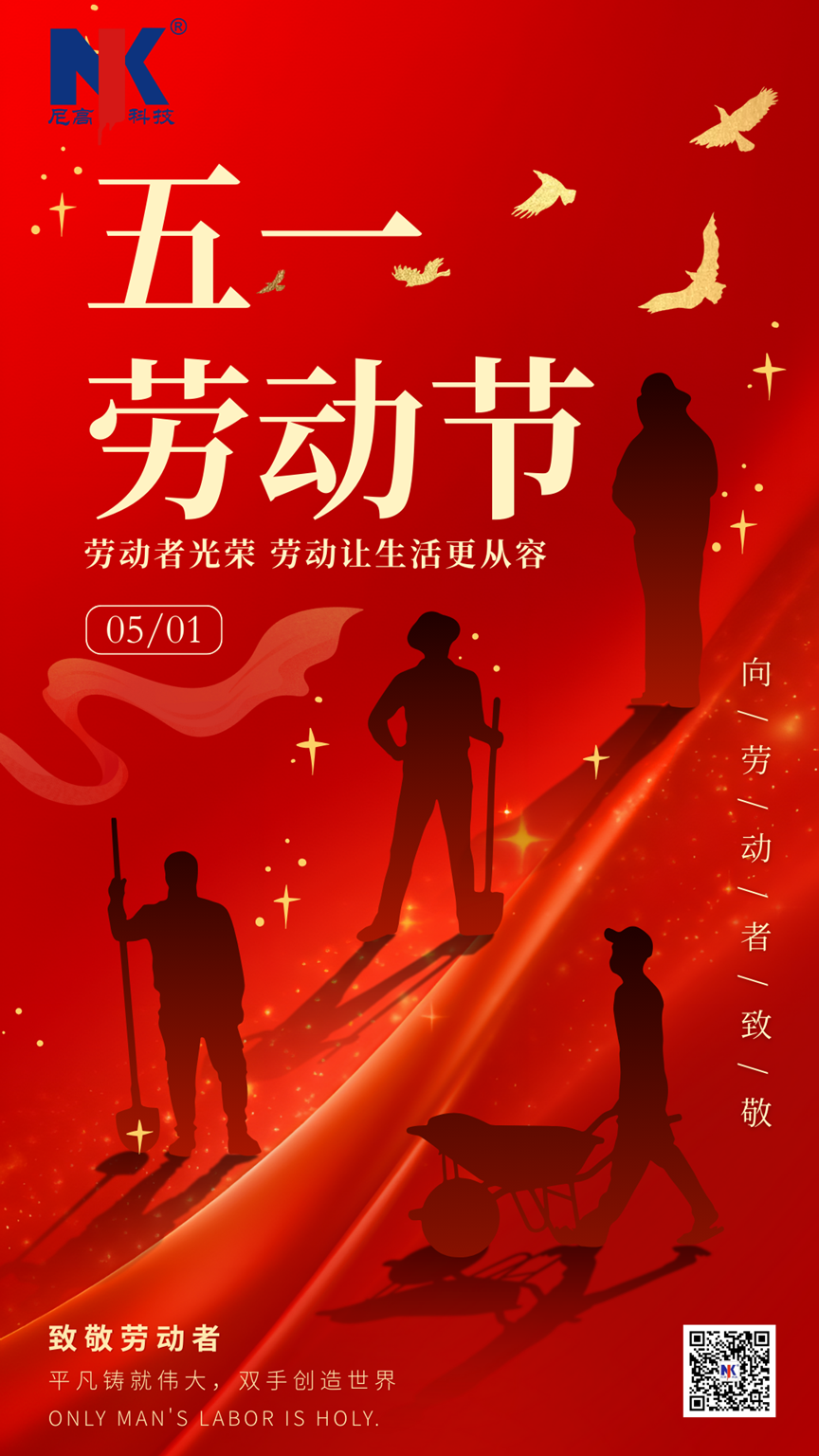 紅色現(xiàn)代剪影五一勞動節(jié)宣傳手機海報.png